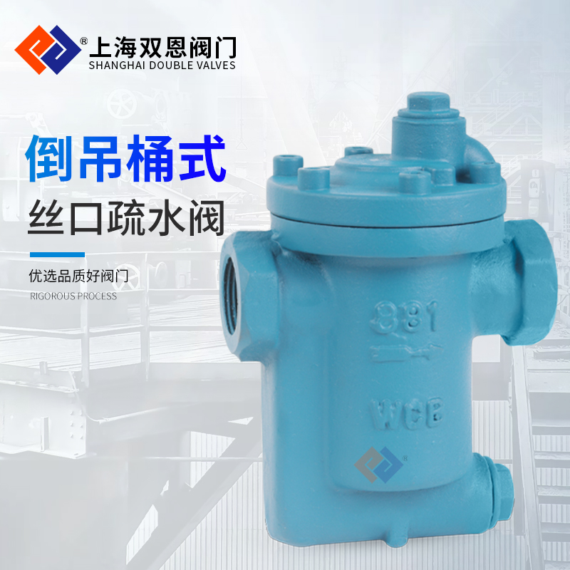 CS15H自由半浮球式疏水阀